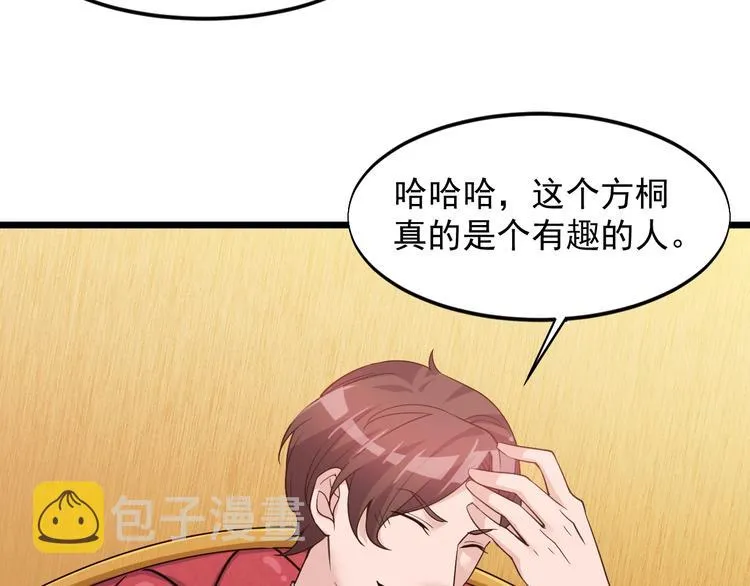 第42话 气氛搞起来嗷！ 第68页