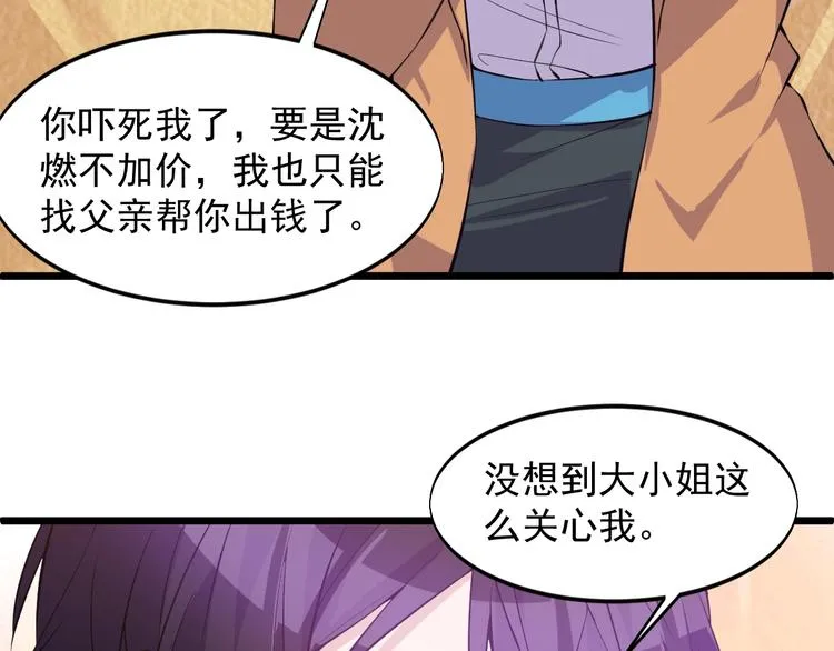 第42话 气氛搞起来嗷！ 第72页