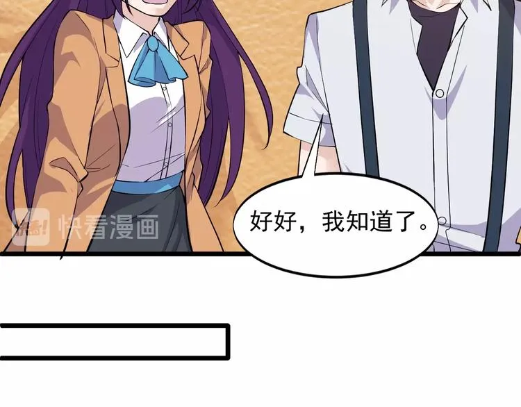 第42话 气氛搞起来嗷！ 第76页