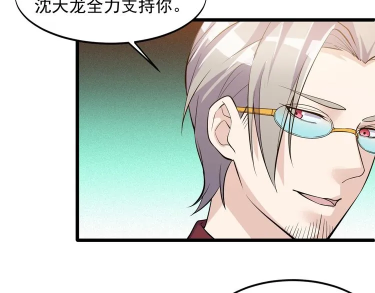 第42话 气氛搞起来嗷！ 第82页