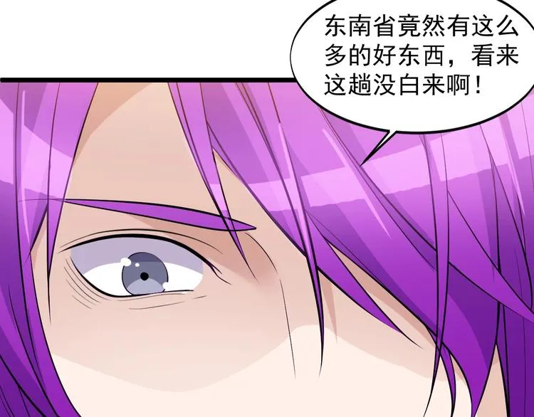 第42话 气氛搞起来嗷！ 第83页