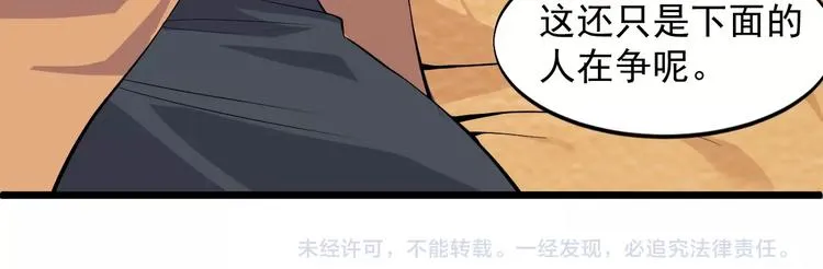 第42话 气氛搞起来嗷！ 第88页