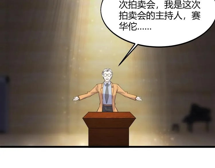 第41话 拍卖会 第24页