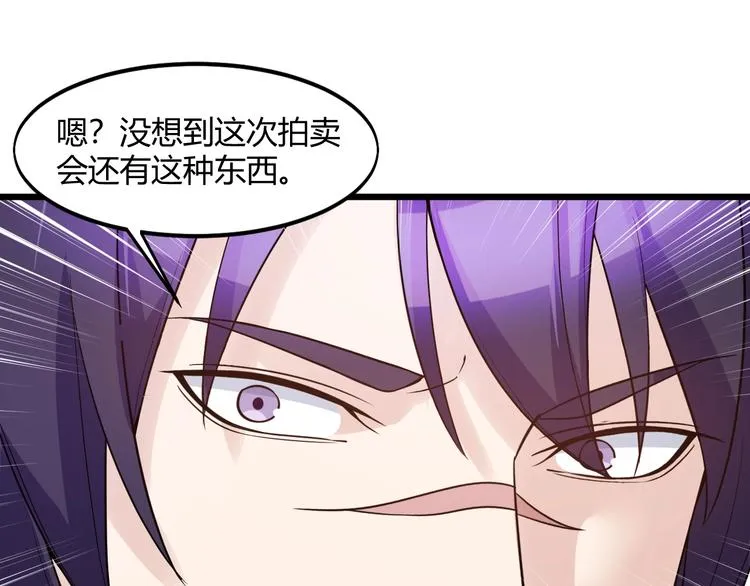 第41话 拍卖会 第54页