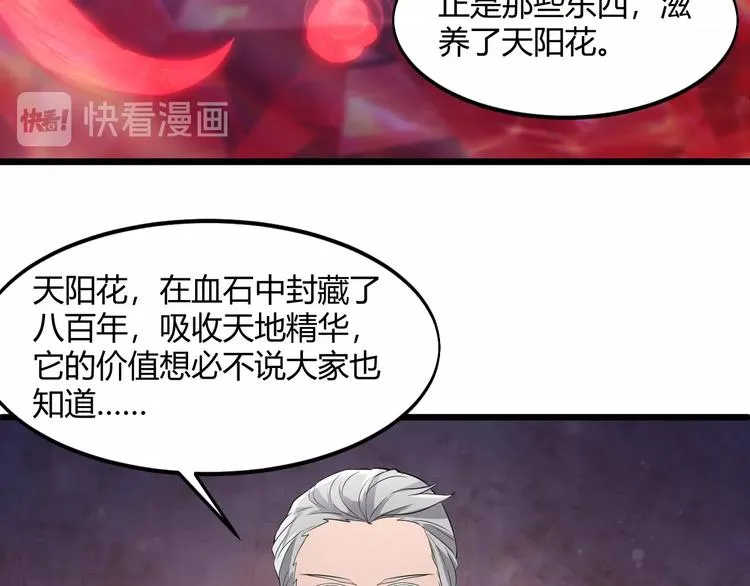 第41话 拍卖会 第64页