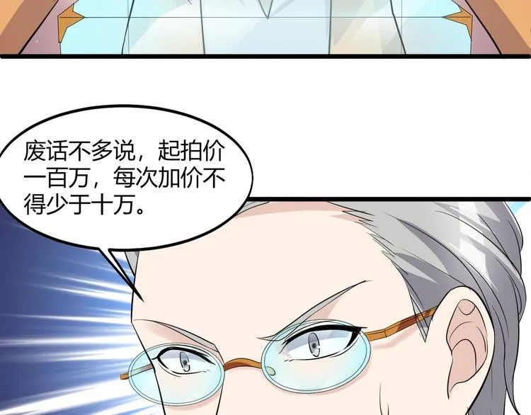第41话 拍卖会 第66页