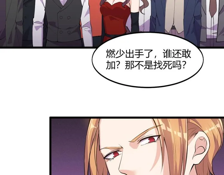 第41话 拍卖会 第75页