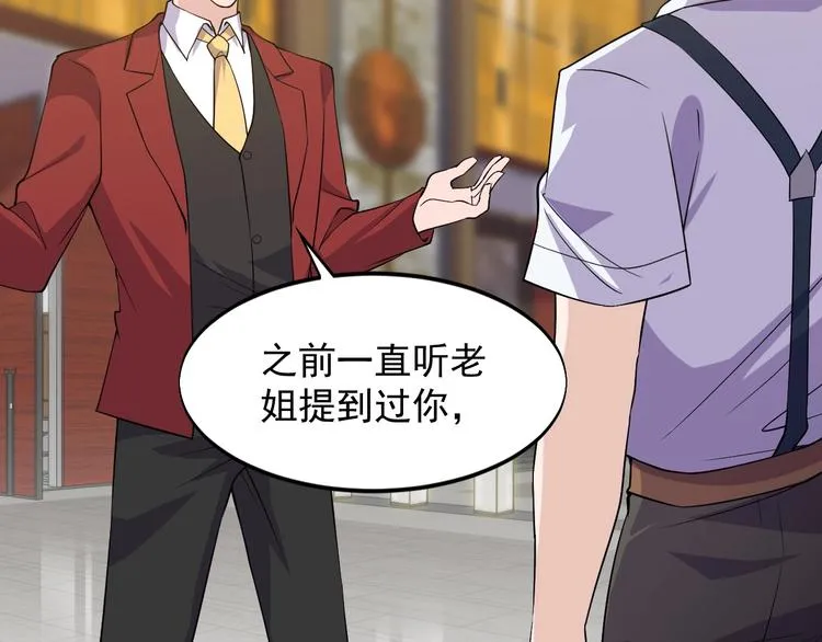 第40话 有事找你镖哥 第69页