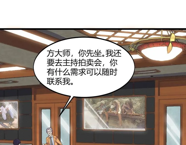 第40话 有事找你镖哥 第88页