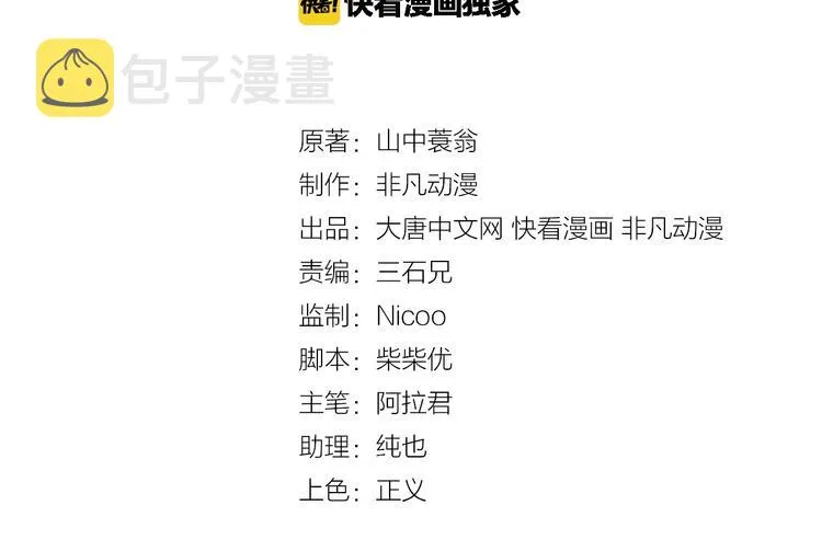 第39话 看清楚我是谁！ 第3页