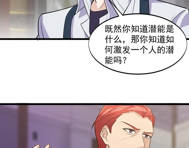 第39话 看清楚我是谁！ 第7页