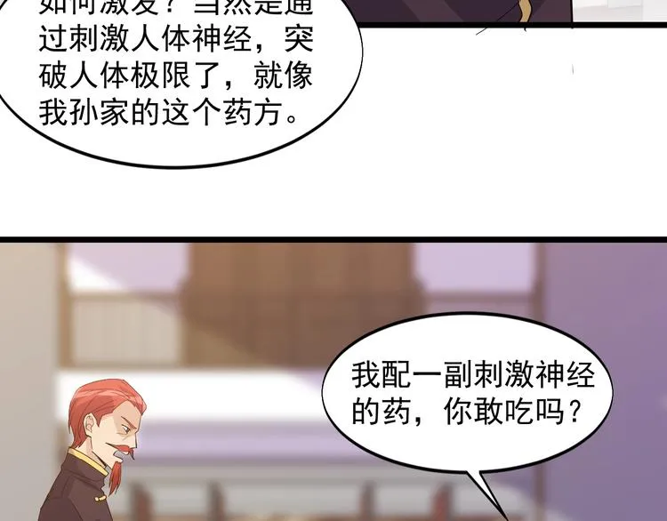 第39话 看清楚我是谁！ 第9页