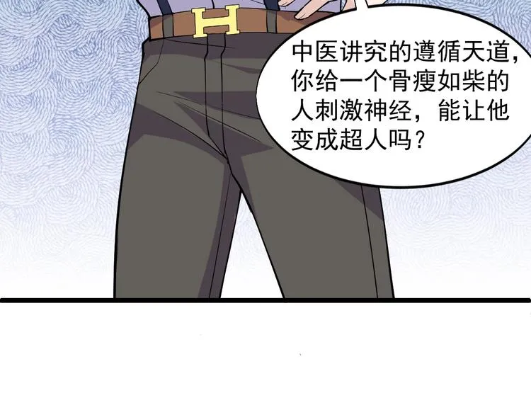 第39话 看清楚我是谁！ 第14页