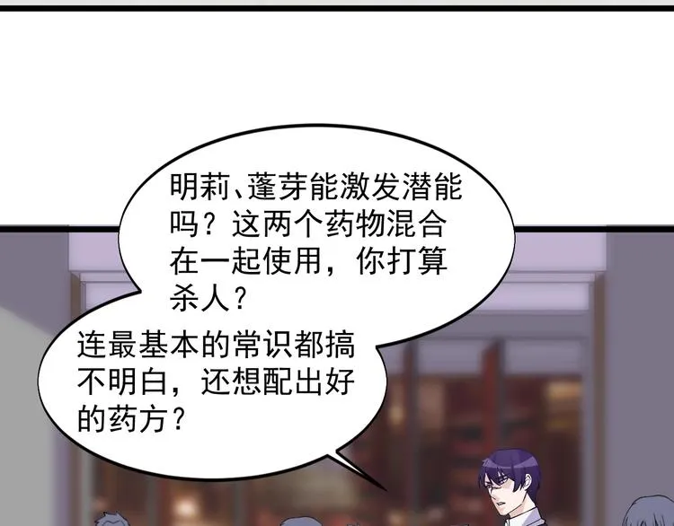 第39话 看清楚我是谁！ 第23页