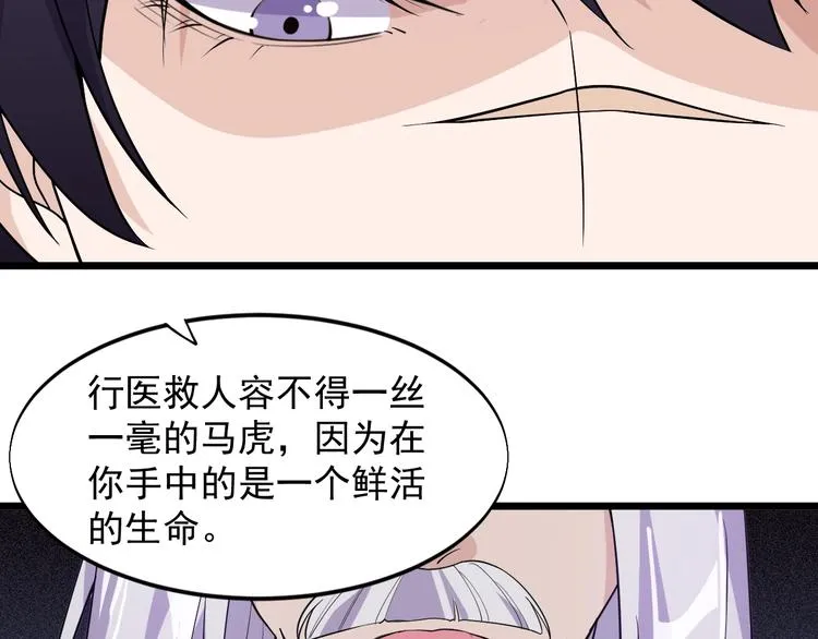 第39话 看清楚我是谁！ 第26页