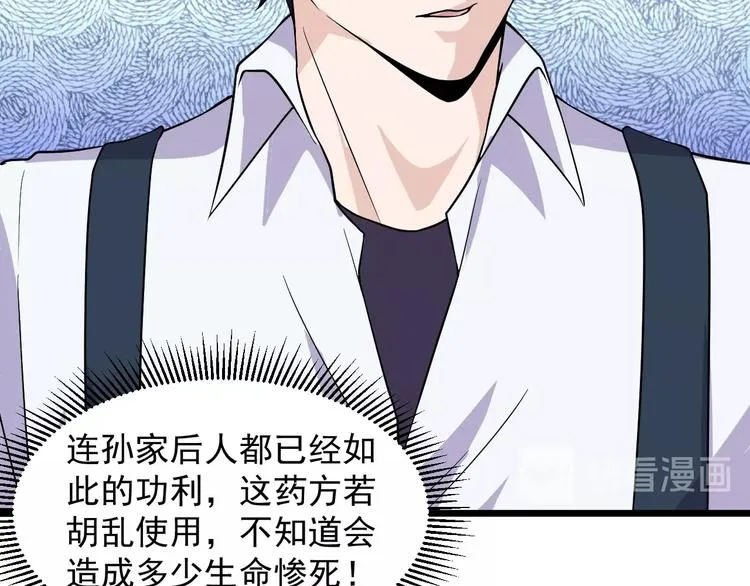 第39话 看清楚我是谁！ 第29页
