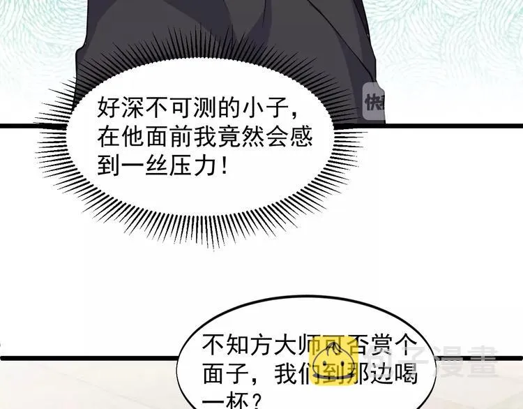 第39话 看清楚我是谁！ 第40页
