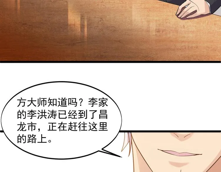 第39话 看清楚我是谁！ 第51页