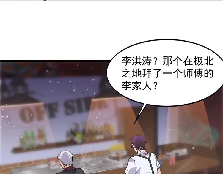 第39话 看清楚我是谁！ 第53页