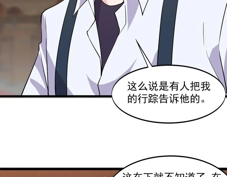 第39话 看清楚我是谁！ 第56页