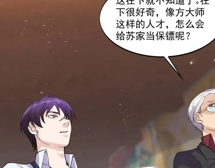 第39话 看清楚我是谁！ 第57页