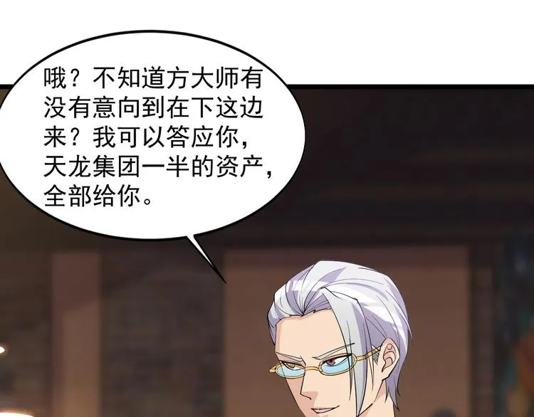 第39话 看清楚我是谁！ 第60页