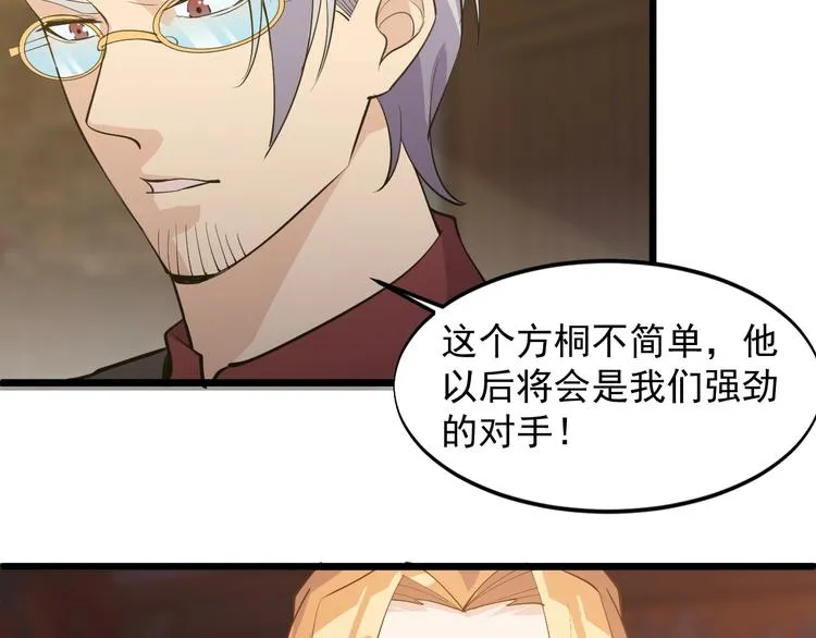 第39话 看清楚我是谁！ 第71页