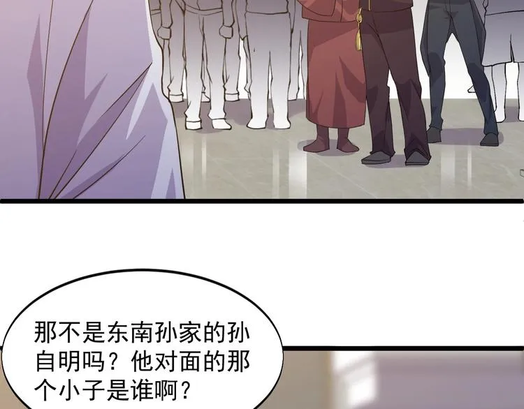 第38话 又来一位嗷！ 第5页