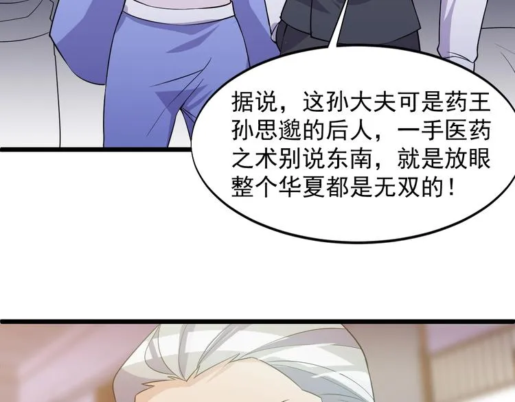第38话 又来一位嗷！ 第7页