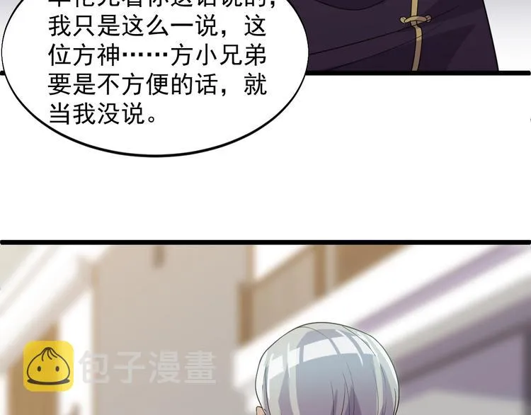 第38话 又来一位嗷！ 第11页