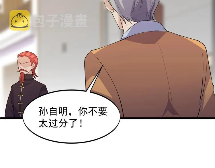 第38话 又来一位嗷！ 第12页