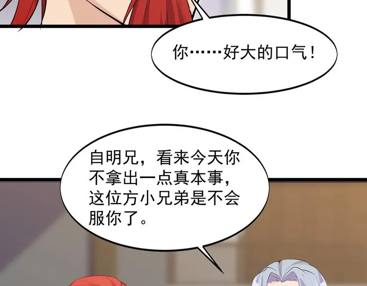 第38话 又来一位嗷！ 第20页