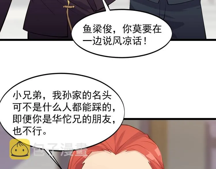 第38话 又来一位嗷！ 第22页