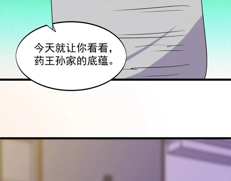 第38话 又来一位嗷！ 第33页