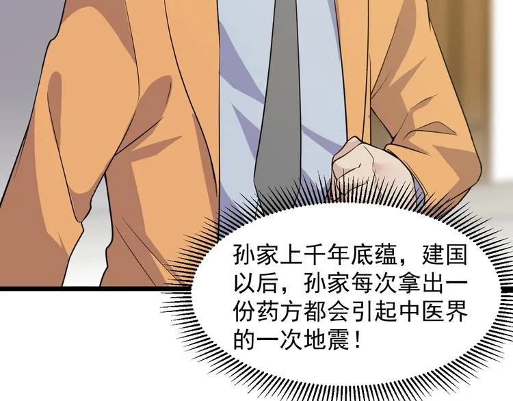 第38话 又来一位嗷！ 第36页