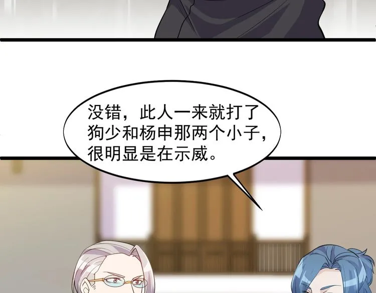第38话 又来一位嗷！ 第40页