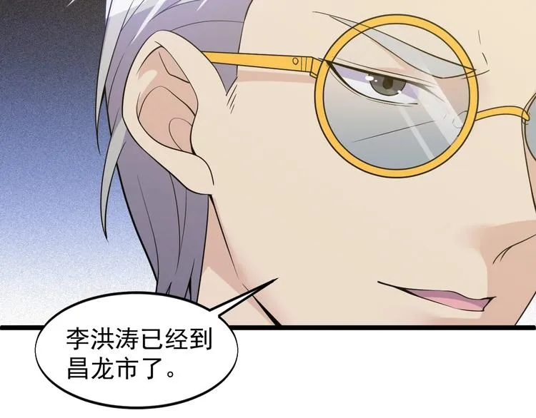 第38话 又来一位嗷！ 第44页