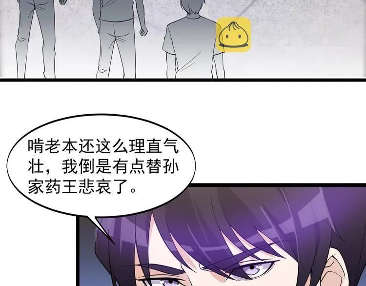 第38话 又来一位嗷！ 第49页