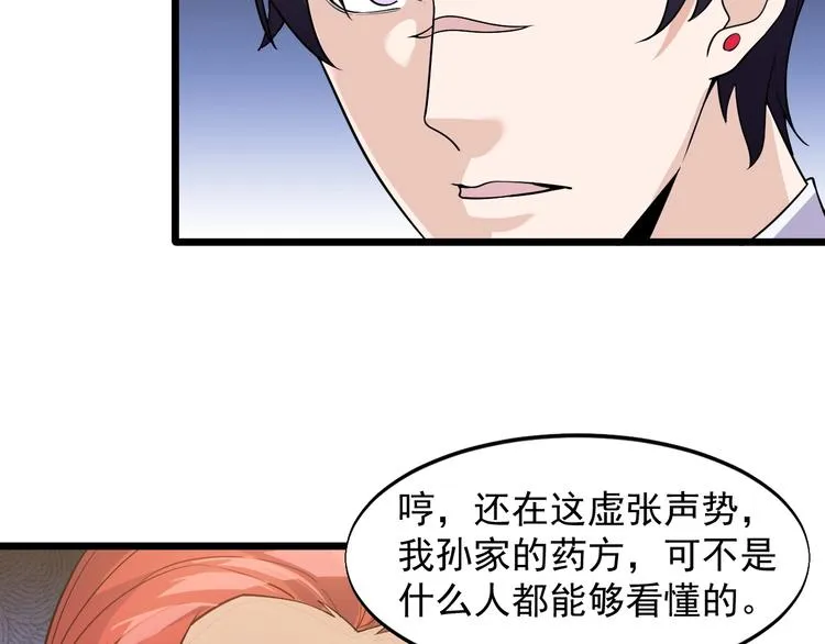 第38话 又来一位嗷！ 第50页