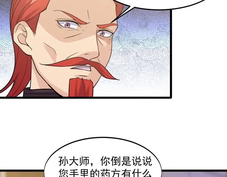 第38话 又来一位嗷！ 第51页
