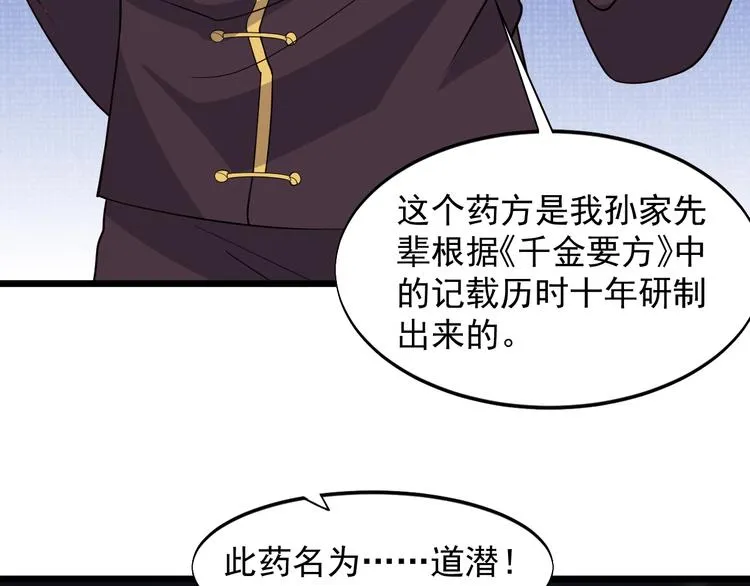 第38话 又来一位嗷！ 第55页