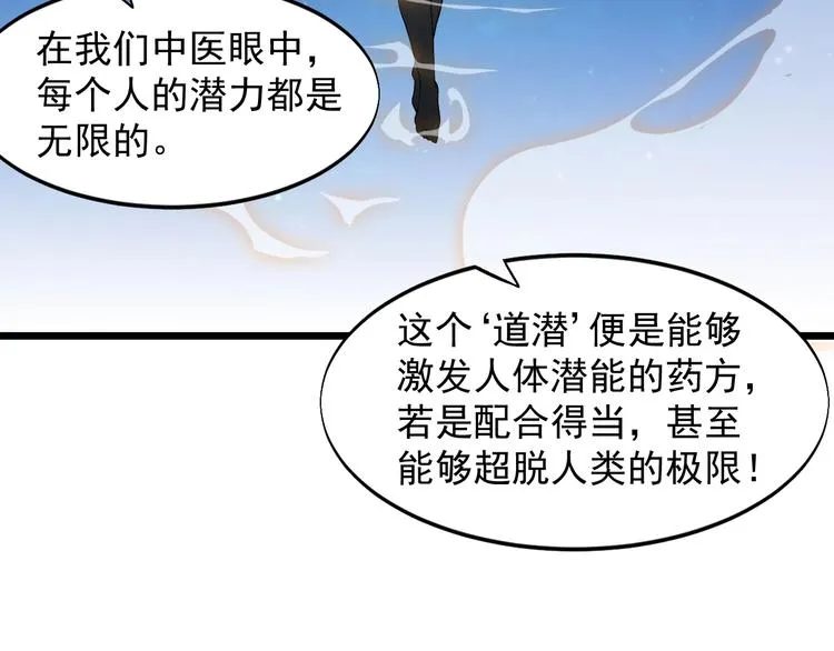 第38话 又来一位嗷！ 第57页