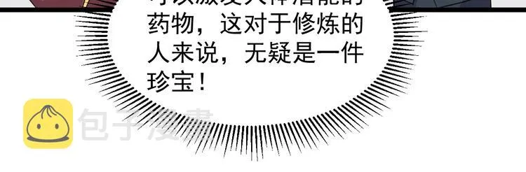 第38话 又来一位嗷！ 第59页