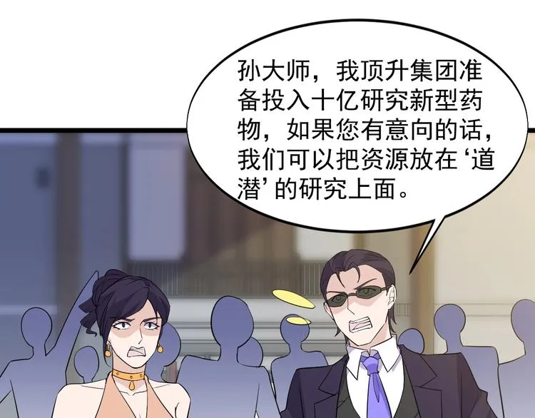 第38话 又来一位嗷！ 第60页