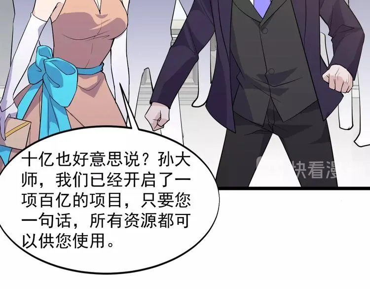 第38话 又来一位嗷！ 第61页