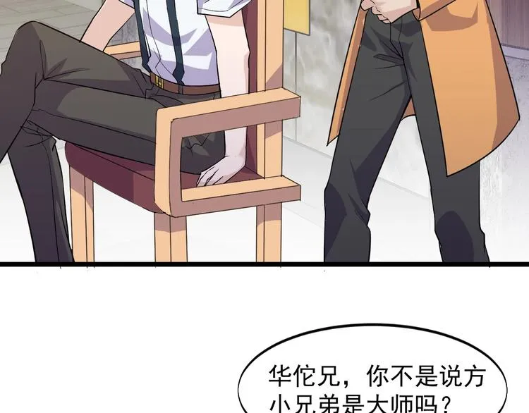 第38话 又来一位嗷！ 第63页