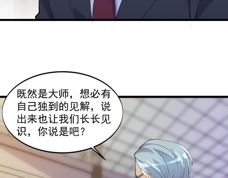 第38话 又来一位嗷！ 第65页