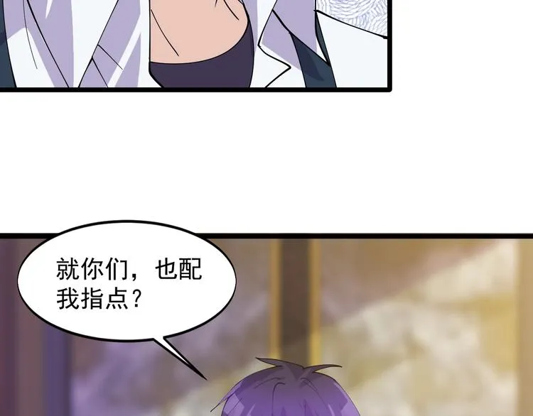 第38话 又来一位嗷！ 第68页