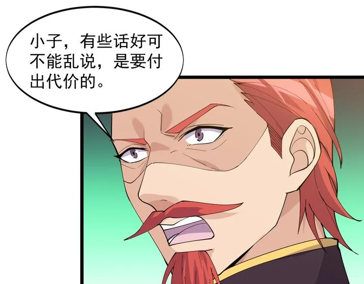 第38话 又来一位嗷！ 第72页
