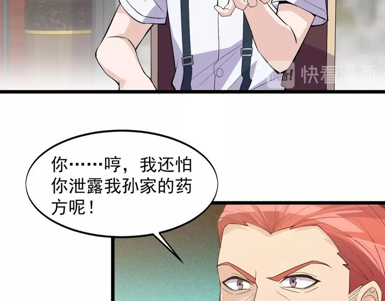 第38话 又来一位嗷！ 第75页